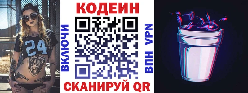 купить наркотики сайты  Нефтеюганск  Кодеин напиток Lean (лин) 